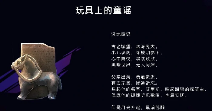 玩具上的童谣收集攻略