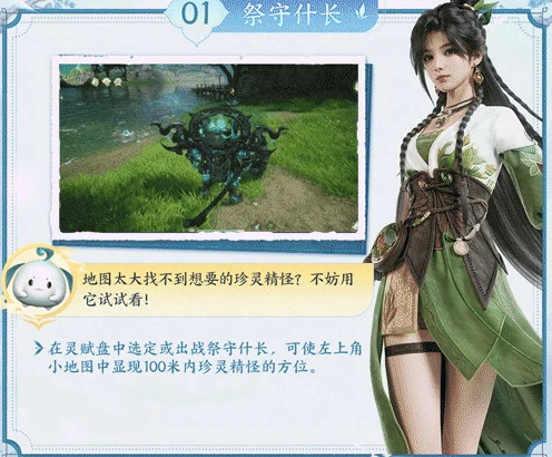 珍灵精怪收集小技巧