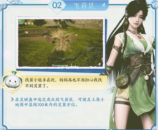 飞岩鼠探索功能介绍
