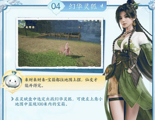 幻华灵狐探索天赋解析