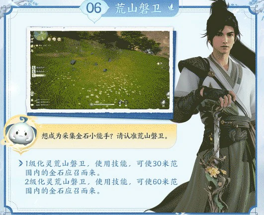 荒山磐卫探索天赋解析
