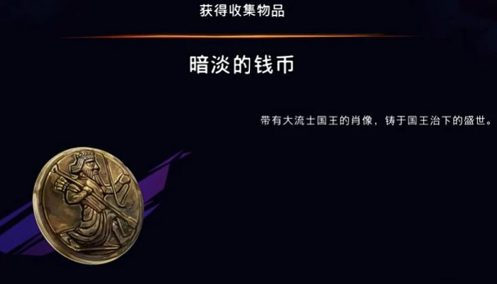 暗淡的钱币获取攻略