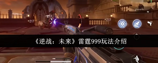 雷霆999玩法介绍