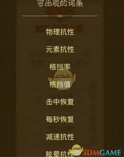 防御加成词条属性大全