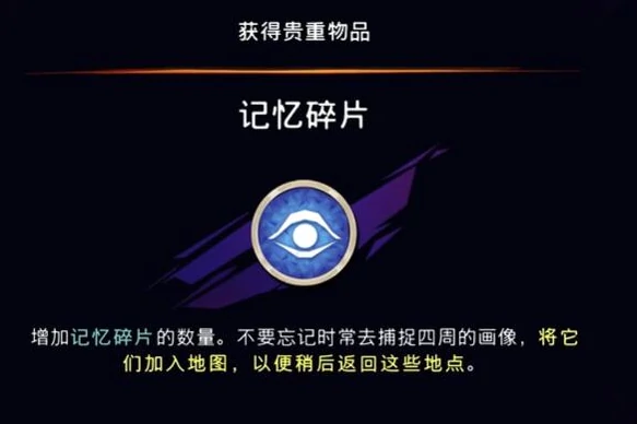 记忆碎片获取攻略