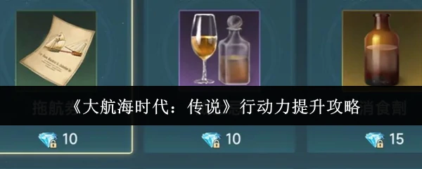 行动力提升攻略