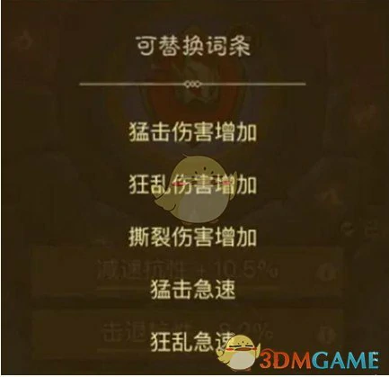 专属技能加成词条属性大全