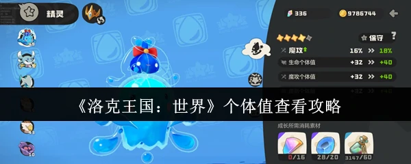 个体值查看攻略