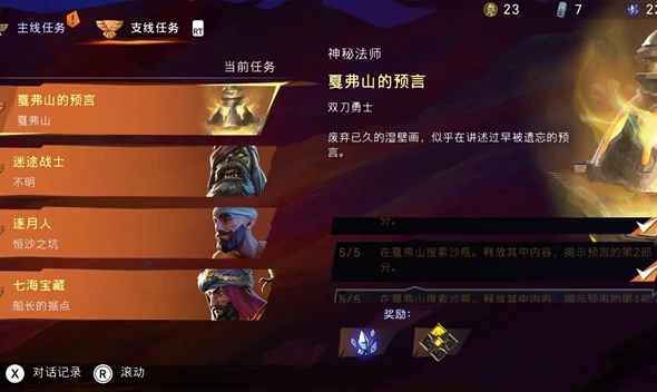 圣火护符获取攻略