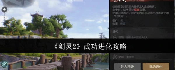 武功进化攻略