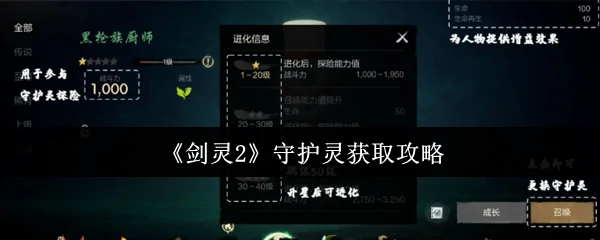 守护灵获取攻略