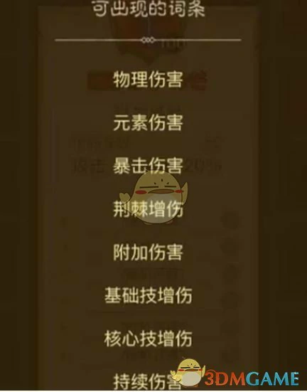 暗能词条属性汇总