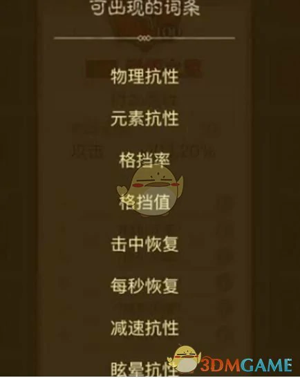 暗能词条属性汇总