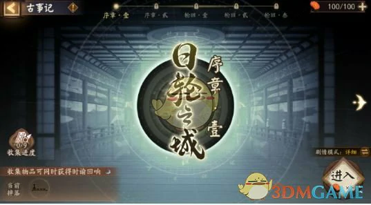 古事记玩法介绍