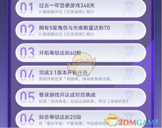 星穹贺礼活动玩法介绍