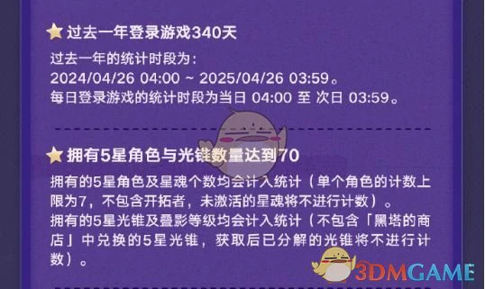 星穹贺礼活动玩法介绍