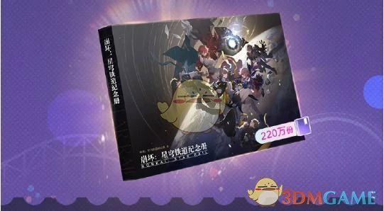 星穹贺礼活动玩法介绍