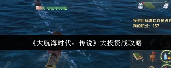 大投资战攻略