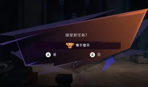 难于登天支线任务攻略