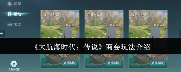 商会玩法介绍