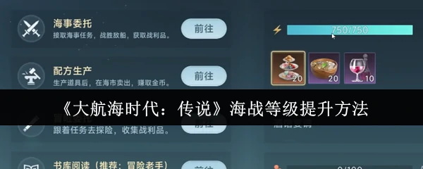 海战等级提升方法
