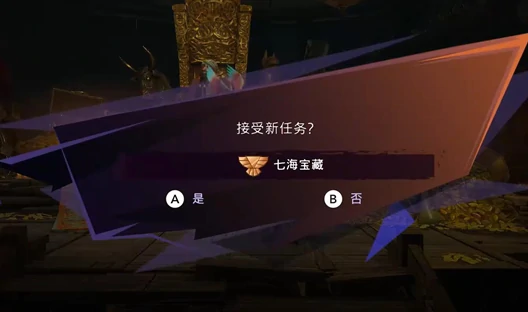 七海宝藏支线任务攻略