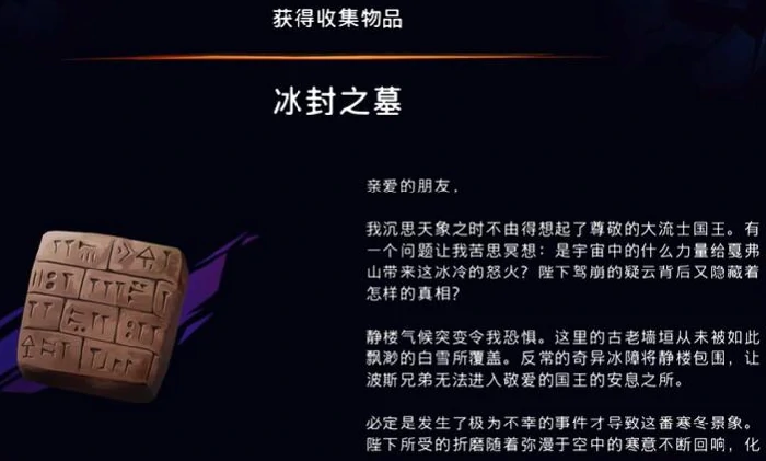 冰封之墓获取攻略