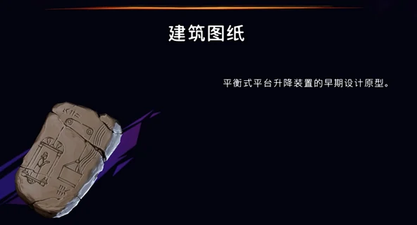 建筑图纸收集攻略