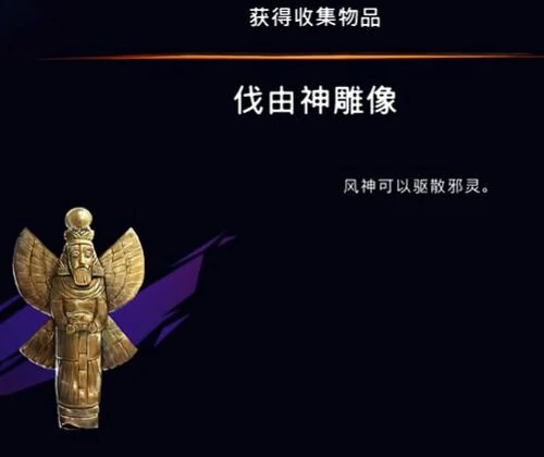 伐游神雕像获取攻略