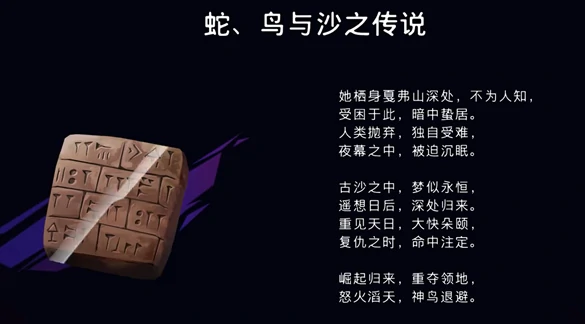 蛇鸟与沙之传说收集攻略