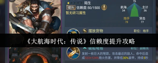 信赖度提升攻略