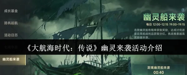 幽灵来袭活动介绍