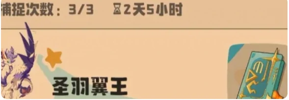 翼王捕捉方法
