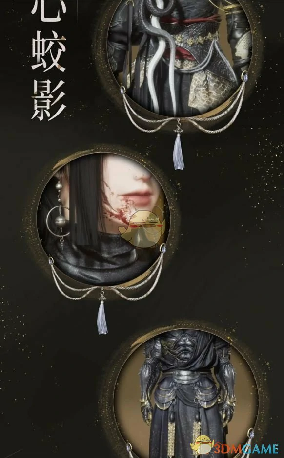 蝎心蛟影套装外观一览