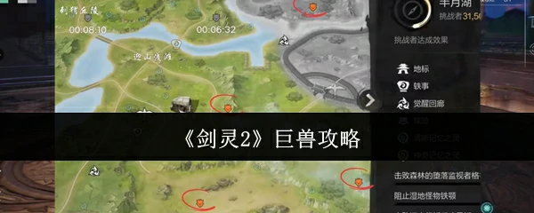 巨兽攻略