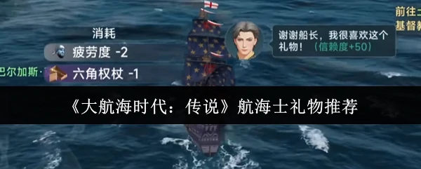 航海士礼物推荐