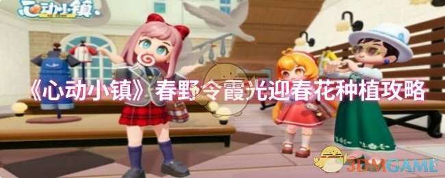 春野令霞光迎春花种植攻略
