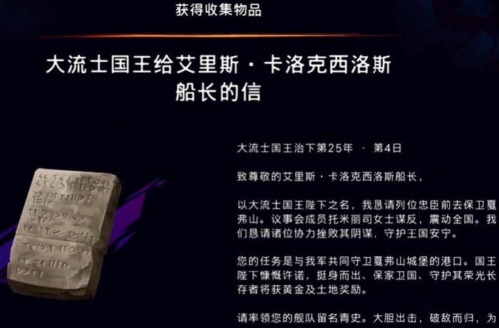 大流国王给船长的信获取攻略
