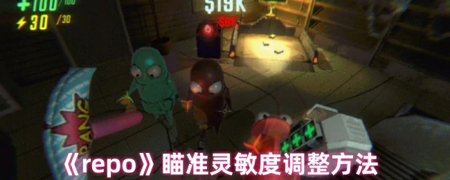 瞄准灵敏度调整方法