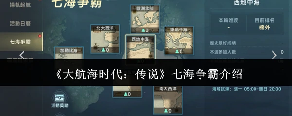 七海争霸介绍