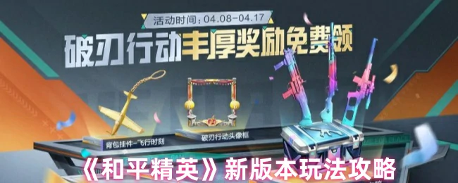 新版本福利攻略