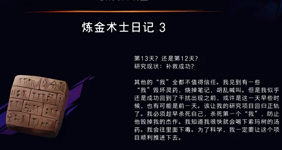 炼金术士日记收集攻略