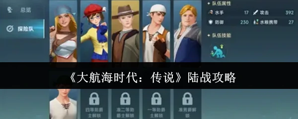 陆战攻略
