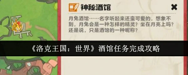酒馆任务完成攻略