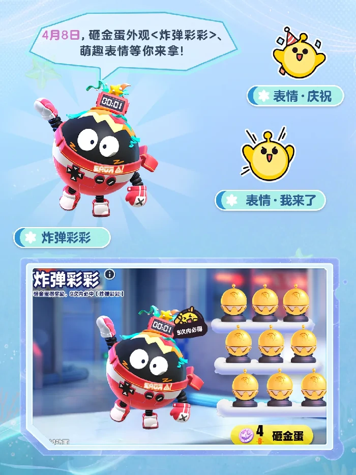 炸弹彩彩全新外观一览