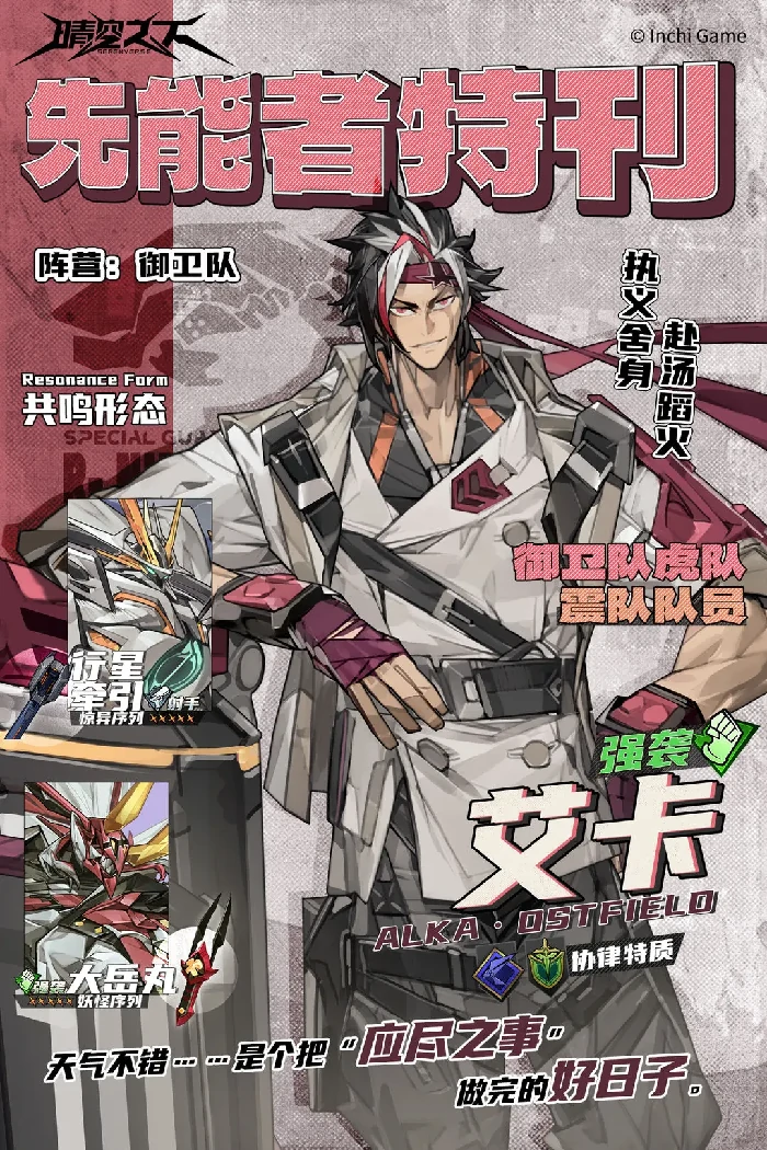 艾卡介绍