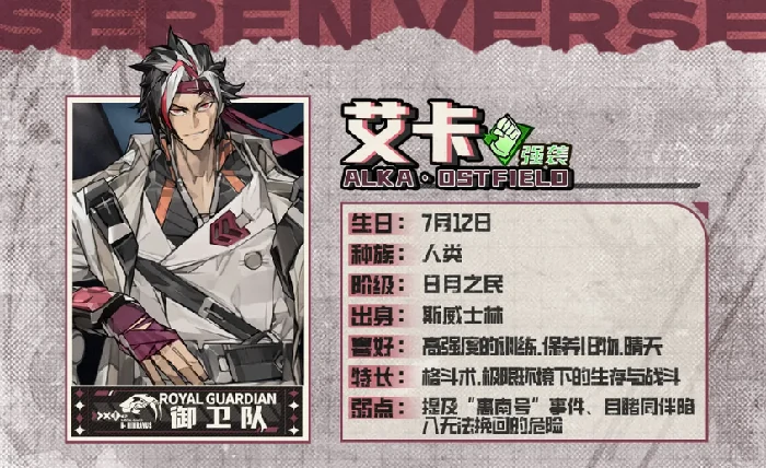 艾卡介绍