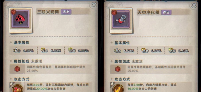 僚机一览