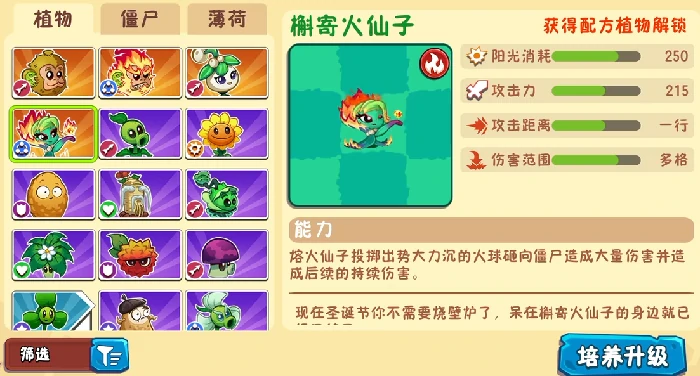开荒植物选择攻略