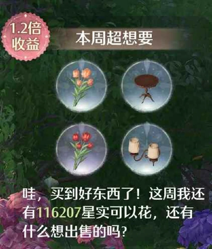 家园每日任务攻略